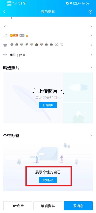 qq怎么设置自定义标签？qq设置自定义标签教程截图