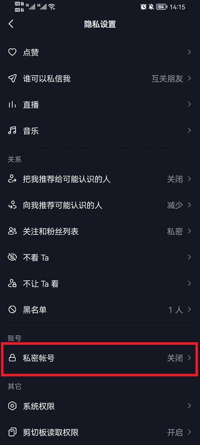 抖音如何设置让别人看不到我的关注？抖音怎么设置让别人看不到的关注教程截图