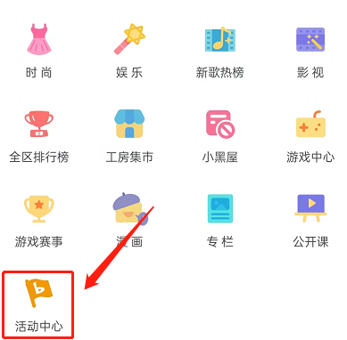 哔哩哔哩活动中心怎么进入?哔哩哔哩活动中心进入方法截图