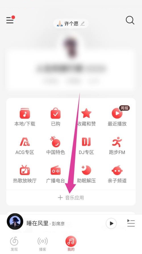 网易云音乐怎么听书？网易云音乐听书教程截图