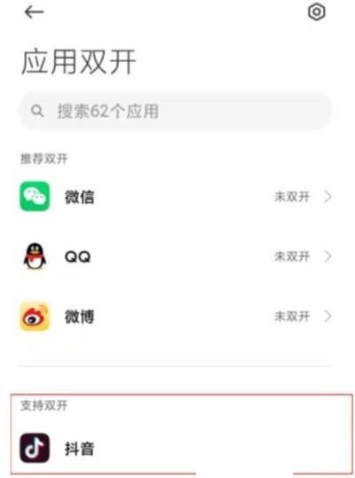 抖音怎么开启分身?抖音开启分身教程截图