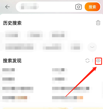 淘宝搜索发现怎么关闭？淘宝搜索发现关闭教程截图