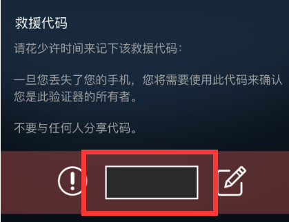 Steam中救援代码怎么看？Steam中看救援代码的方法截图