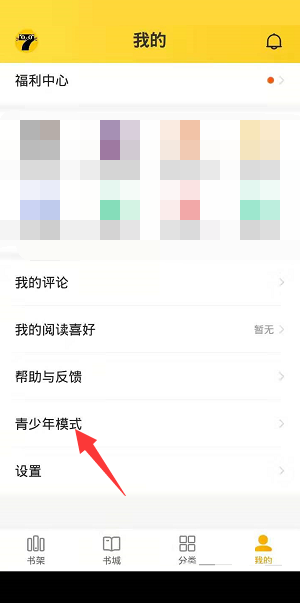 七猫免费小说怎么开启青少年模式？七猫免费小说开启青少年模式教程
