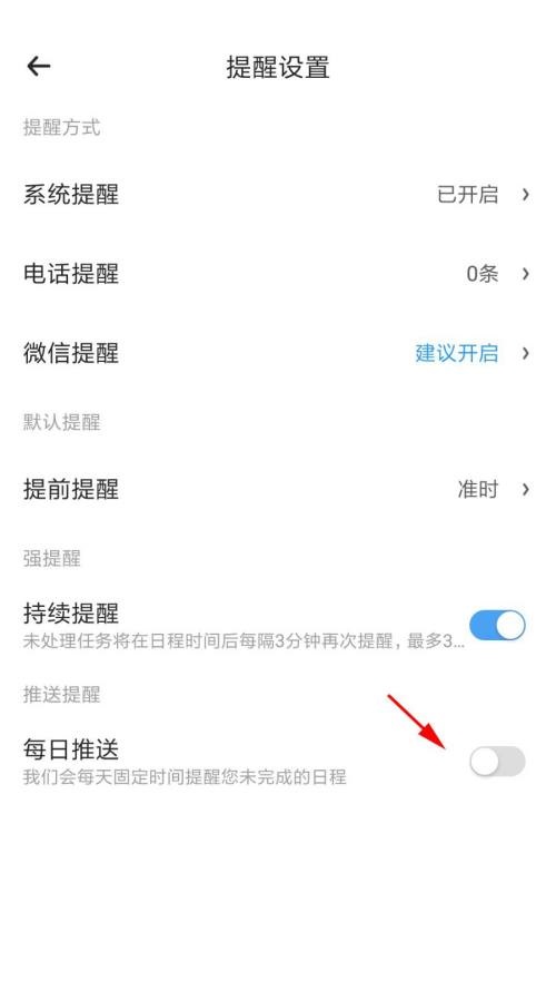 时光序怎么关闭每日推送？时光序关闭每日推送教程截图