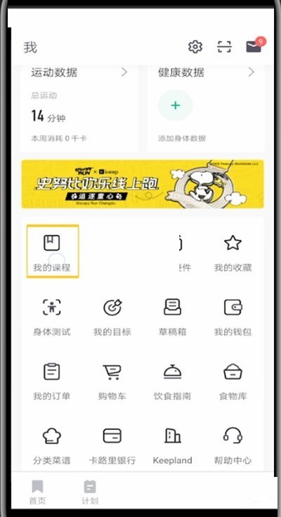 keep怎么删除训练课程?keep删除训练课程方法截图