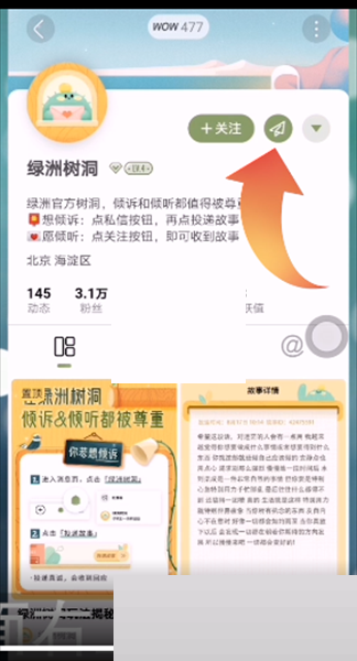 绿洲怎么投递故事?绿洲投递故事教程截图