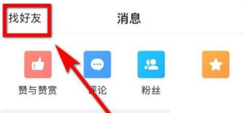 美篇怎么查找好友？美篇查找好友教程截图