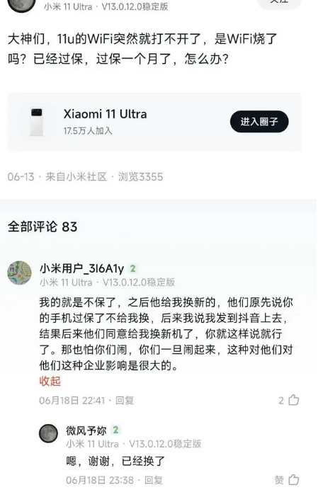 小米11ultra烧wifi是几月份产的4