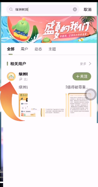 绿洲怎么投递故事?绿洲投递故事教程截图