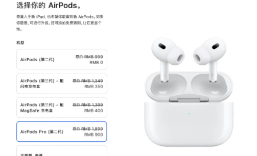 AirPodsPro2参加教育优惠吗3