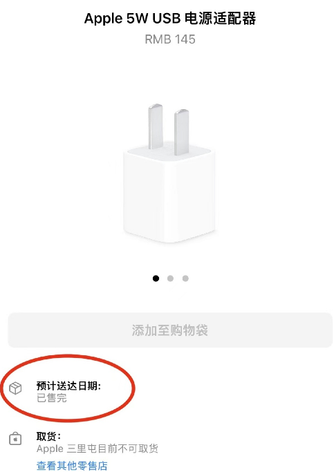 苹果五福一安充电器全面售罄怎么回事2