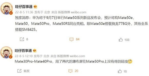 曝华为Mate50发布会定档9月7日真的假的2