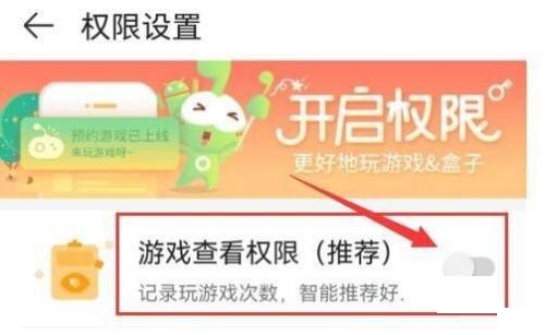 4399游戏盒如何设置游戏查看权限?4399游戏盒设置游戏查看权限教程截图