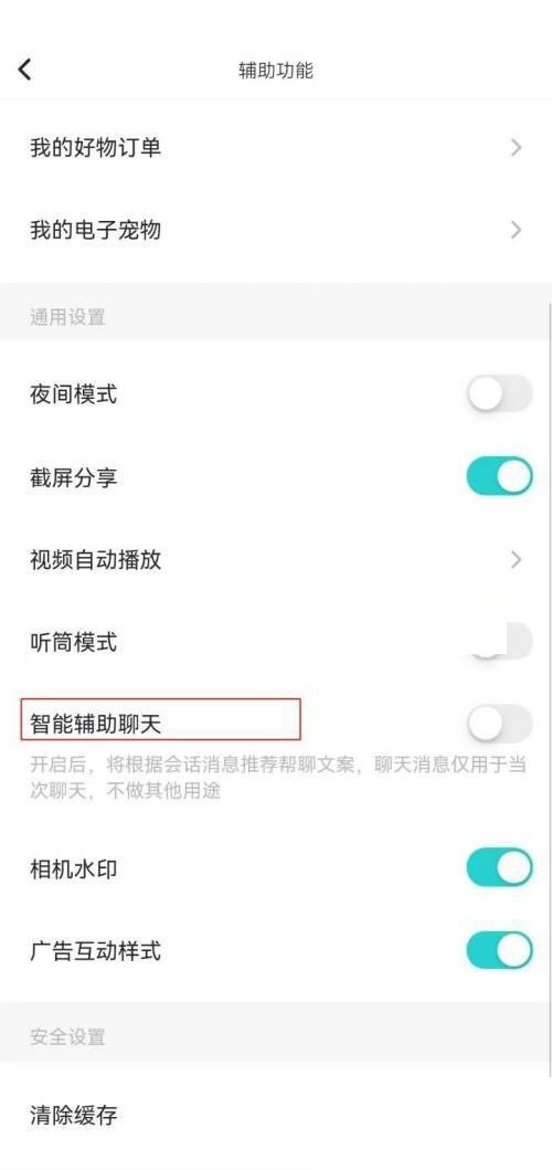 soul辅助聊天怎么使用?soul辅助聊天使用方法截图