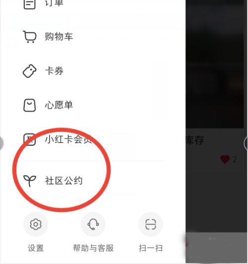 小红书怎么查看社区公约?小红书查看社区公约方法截图