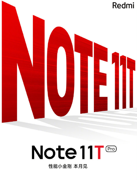 红米note11t什么时候出3