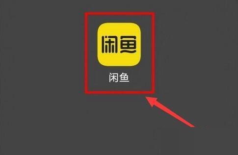 闲鱼怎么留言？闲鱼留言教程