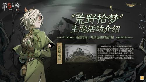 《第五人格》守墓人枯叶皮肤获取方法