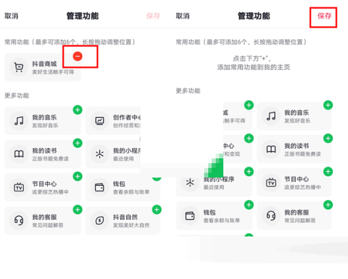 抖音常用功能怎么设置?抖音常用功能设置方法截图