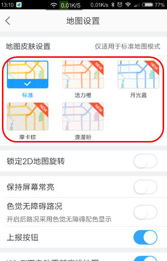 设置高德地图皮肤的图文教程截图