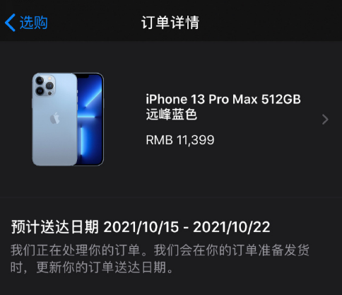 iPhone13官网订单怎么退款4