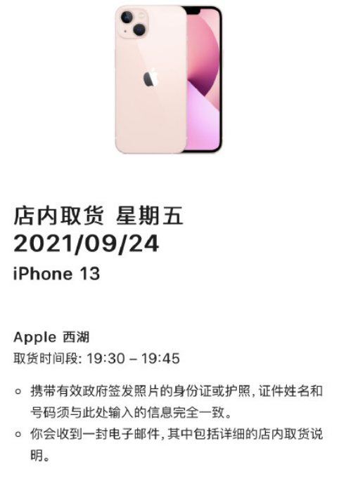 iphone13线下店什么时候有货2