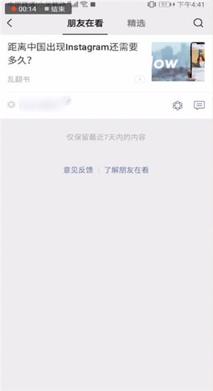 微信看一看发表文章的详细操作截图