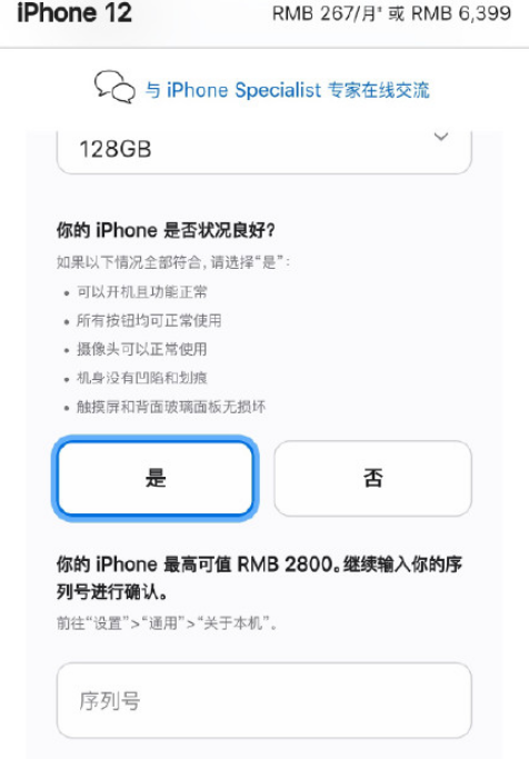 iPhone12换13大概补多少钱2