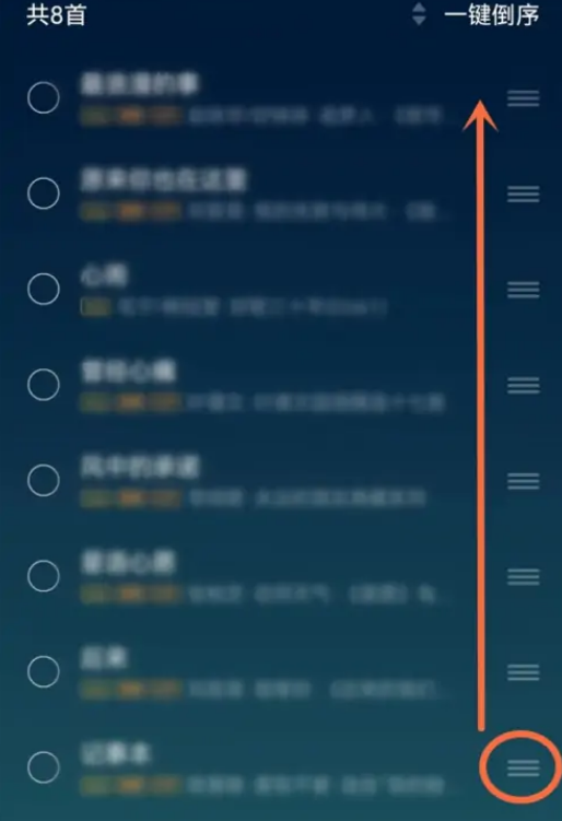 QQ音乐歌单如何置顶歌曲?QQ音乐歌单置顶歌曲教程截图