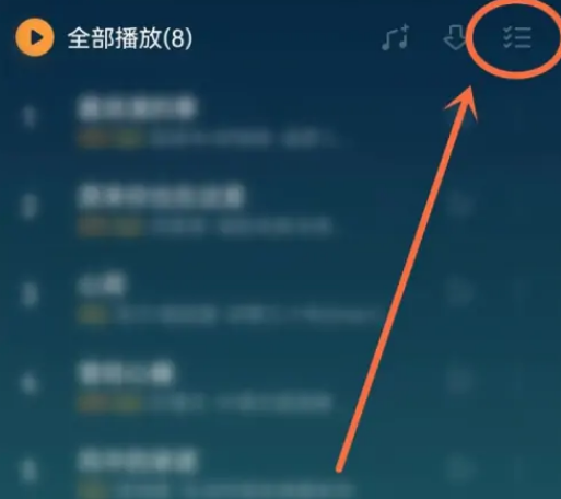 QQ音乐歌单如何置顶歌曲?QQ音乐歌单置顶歌曲教程截图