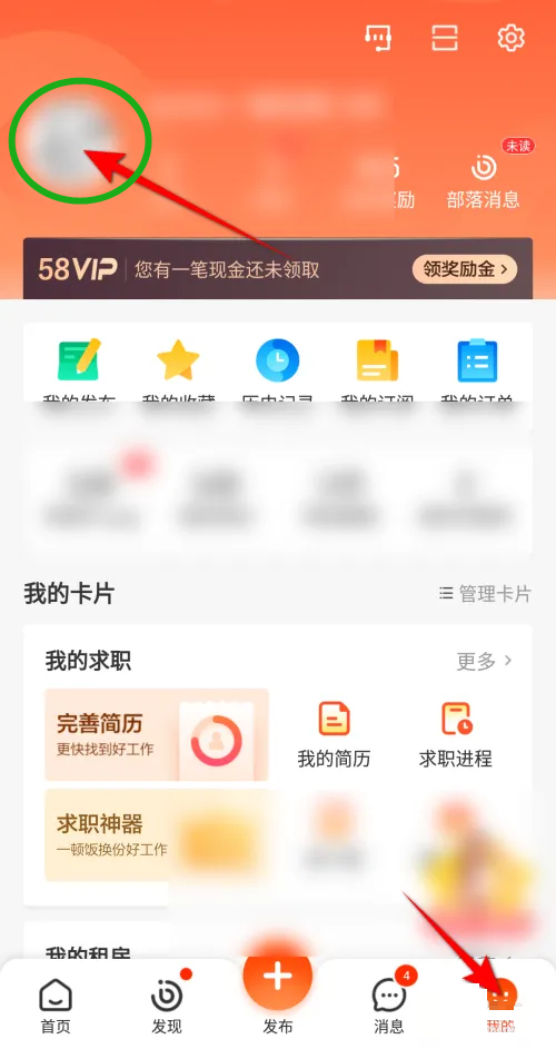 58同城怎么设置状态？58同城设置状态教程