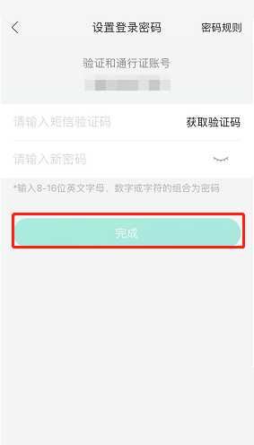 和家亲怎么设置密码?和家亲设置密码教程截图