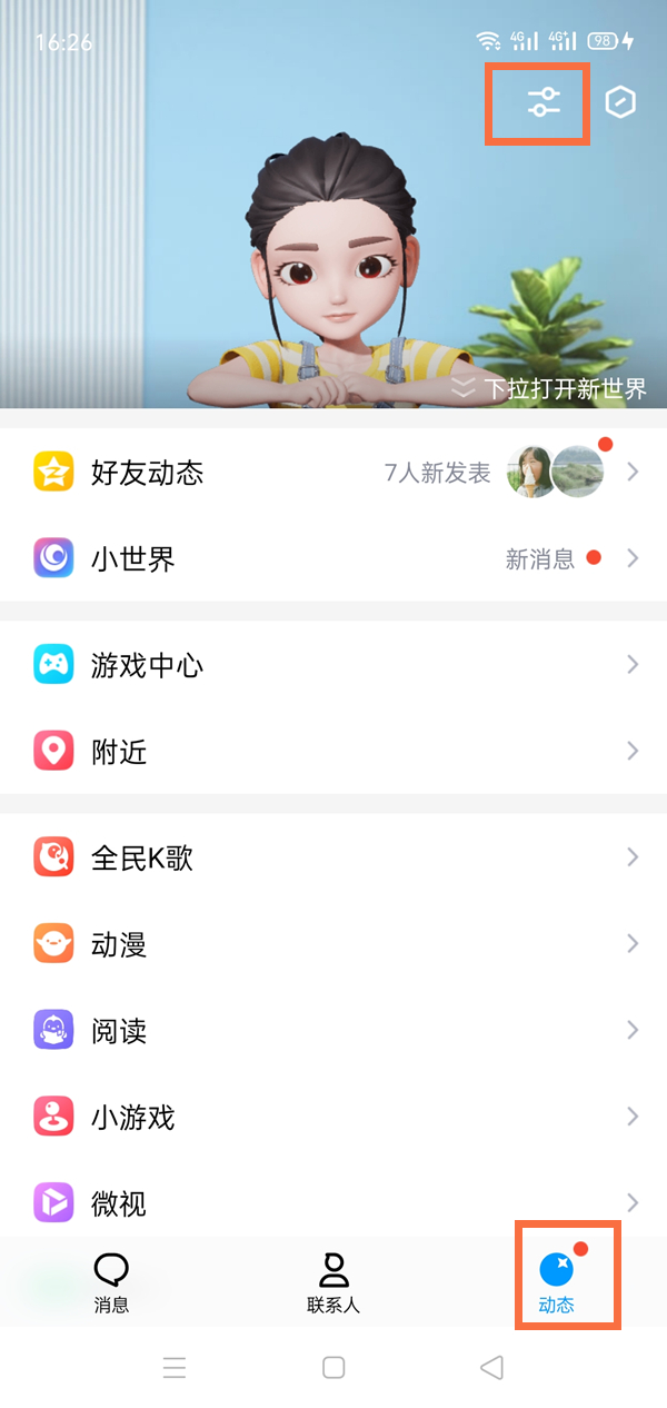 QQ如何关闭小世界功能？QQ关闭小世界功能教程