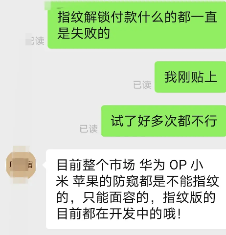 防窥膜为什么不能用指纹解锁3