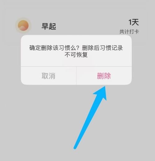 美柚怎么删除打卡？美柚删除打卡教程截图