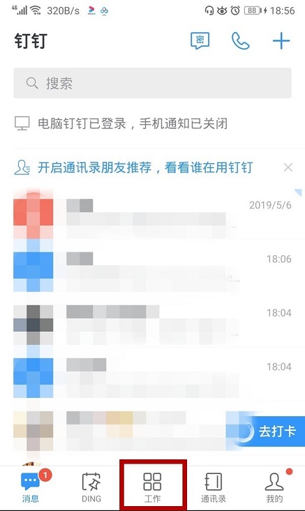 钉钉云课堂在哪里?钉钉云课堂的位置介绍