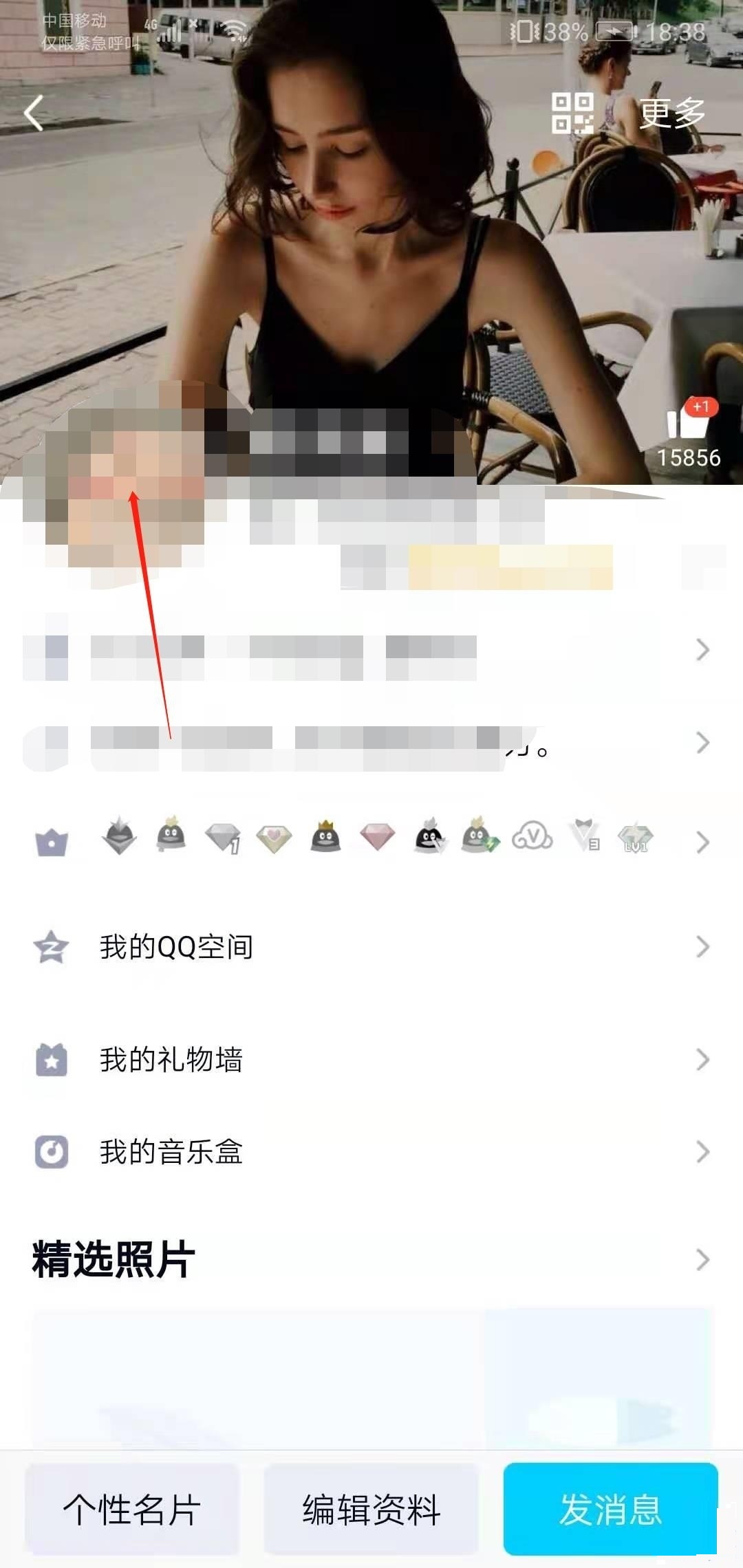 手机qq如何查看历史网名？手机qq查看历史网名的教程截图