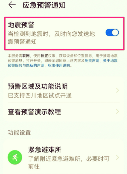 华为p40手机有地震警报吗4