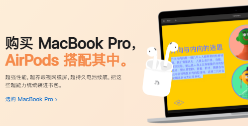 教育优惠买macbook送耳机吗20212