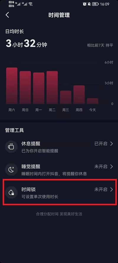 抖音如何设置时间限制？抖音设置时间限制教程截图