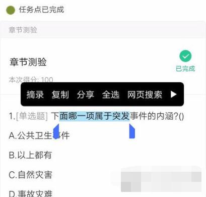 超星学习通答案小程序在哪里？超星学习通答案小程序位置截图