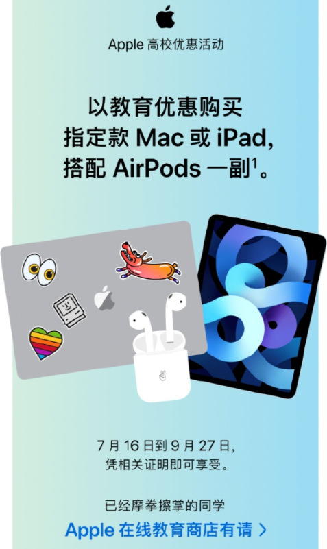 2021买ipad送耳机的活动什么时候开始2