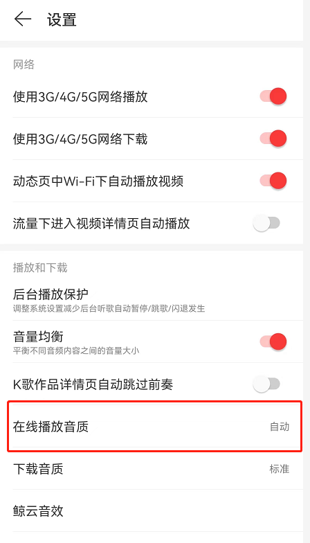 网易云音乐hires音质如何设置？网易云音乐hires音质设置方法截图