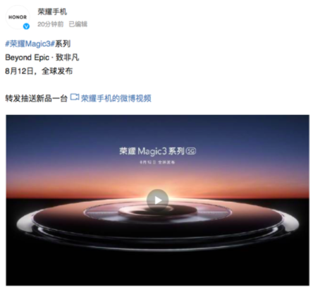 荣耀magic3最迟几月出20212