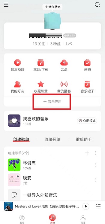 网易云音乐乐迷团怎么隐藏？网易云音乐乐迷团隐藏教程截图