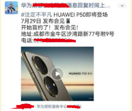 华为P50开始线下盲约真的假的2