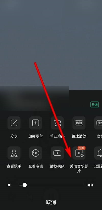 QQ音乐怎么关闭音乐影片？QQ音乐关闭音乐影片教程截图