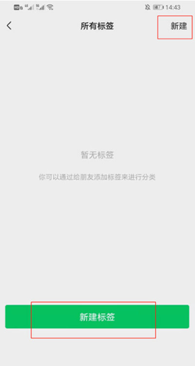 微信分组如何设置?微信分组设置方法截图