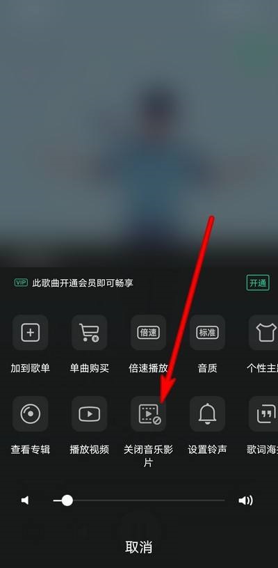 QQ音乐怎么关闭音乐影片？QQ音乐关闭音乐影片教程截图